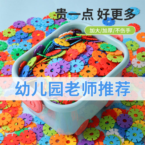 儿童雪花片玩具宝宝塑料拼插大号积木拼装拼图男孩幼儿园益智玩具