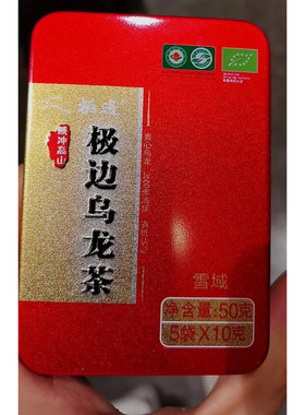 乌龙茶特级雪域200g青茶铁观音云南腾冲极边高山茶老款铁盒包装