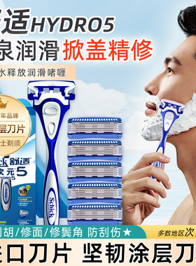 Schick舒适水次元5剃须刀手动刮胡刀HYDRO5层进口刀片男士剃胡刀