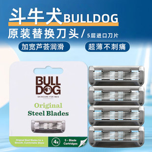 BULLDOG斗牛犬剃须刀替换刀头进口5层刀片替换装英国斗牛犬替换头