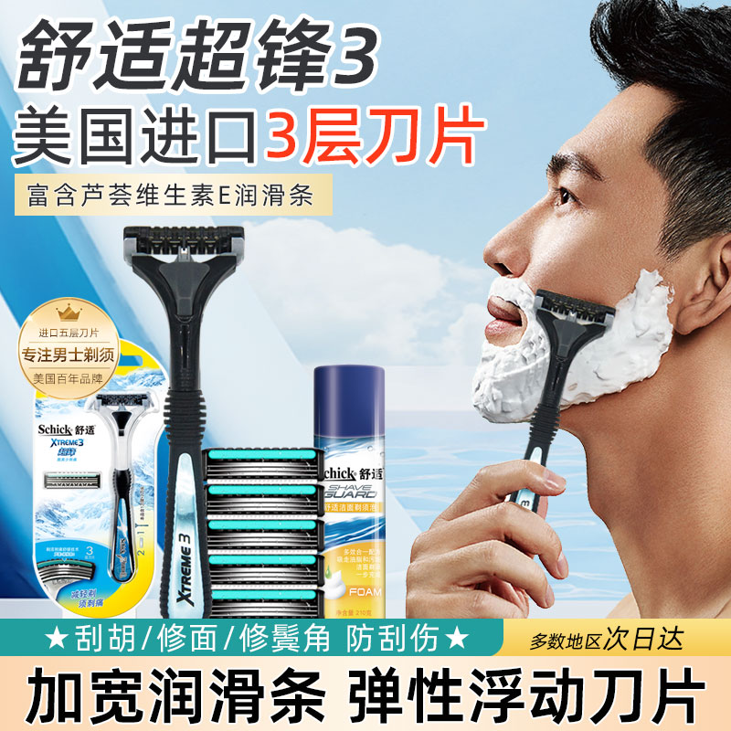Schick手动剃须刀三层弹性刀片