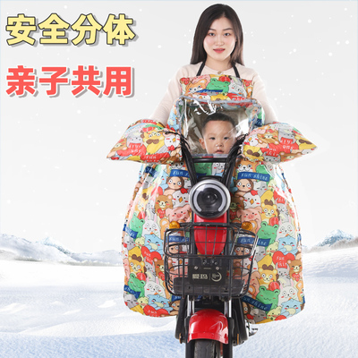 亲子款分体式保暖挡风被冬季加绒