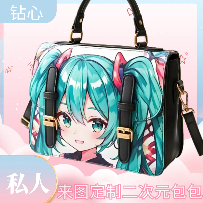 钻心来图定制二次元包书衣