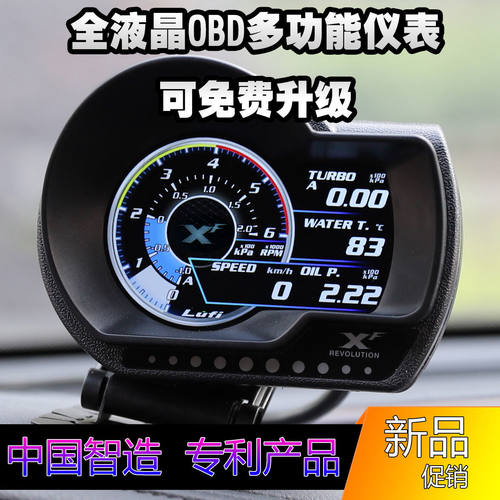 新品LUFI XF全液晶二代多功能OBD仪表汽车改装转速水温油温涡轮增
