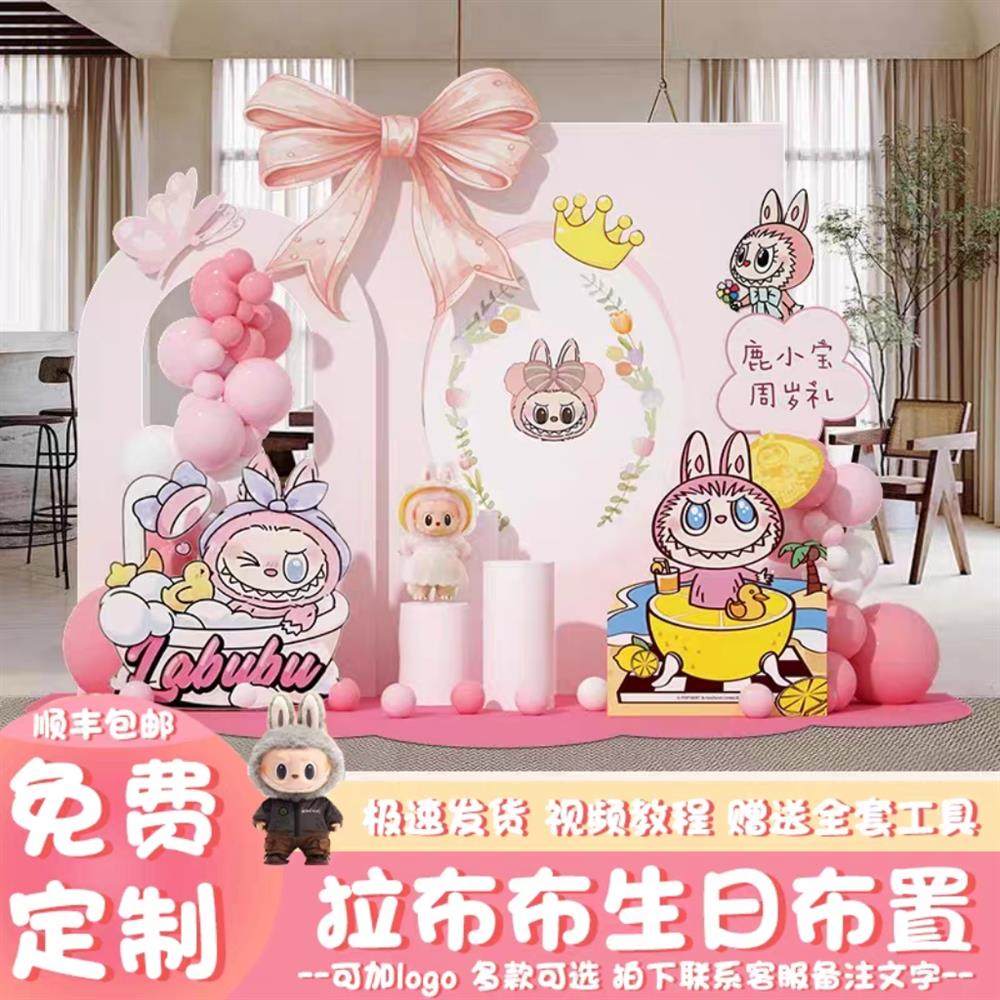 拉布布生日布置主题男女孩生日派对KT板10岁生日场景装饰背景板,节庆用品/礼品,装扮布置套餐,淘宝优惠券,粉丝福利购,淘宝优惠卷