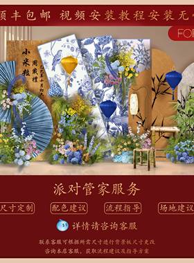 025蓝青花新中2式岁周生SAS日布置装饰宝宝抓周礼场景背景墙kt黄