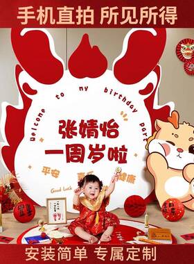 龙宝周宝岁生日布置装背景墙TK板新中式家用抓周仪式饰道具jenyi