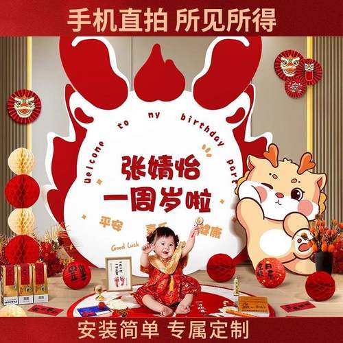 龙宝周宝岁生日布置装背景墙TK板新中式家用抓周仪式饰道具jenyi