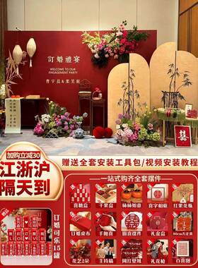 新2中式订婚宴场景布置装饰餐摆件全套520高级简单大气背景墙NPCk