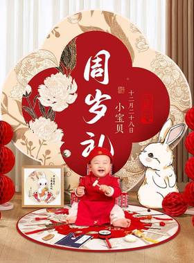 宝宝一周岁背宴生日式布置新式男女孩抓周礼被景墙兔kt板sir whis