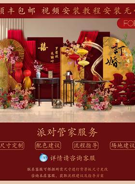 025新款红金新中式订高婚宴布置2装饰亲级QOJ感定场景kt板背景墙