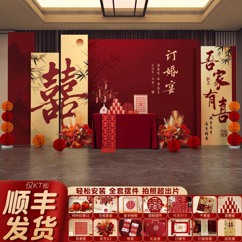 2025订婚宴布置装饰全套摆件台现场景大气高级感背景墙kt板定制亲,节庆用品/礼品,装扮布置套餐,淘宝优惠券,粉丝福利购,淘宝优惠卷