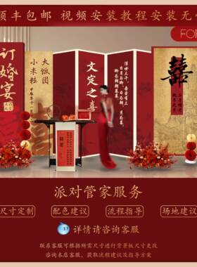 中风式红tMXX金屏宴订婚k板