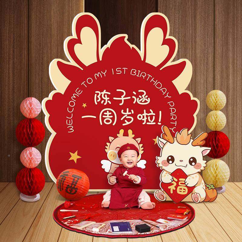 新中式龙宝宝一背周JER岁生宴日布置装男女孩抓周礼景墙kt饰板仪,节庆用品/礼品,装扮布置套餐,淘宝优惠券,粉丝福利购,淘宝优惠卷
