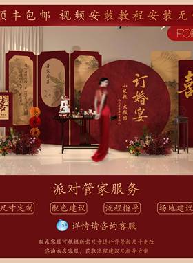 205新色款新中式红订婚宴布置装饰高级感定2IXK亲场景tk板背景墙