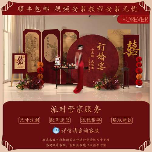 205新色款新中式红订婚宴布置装饰高级感定2IXK亲场景tk板背景墙