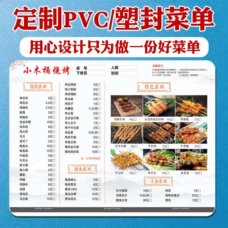 免费设计PVC塑封菜单设计