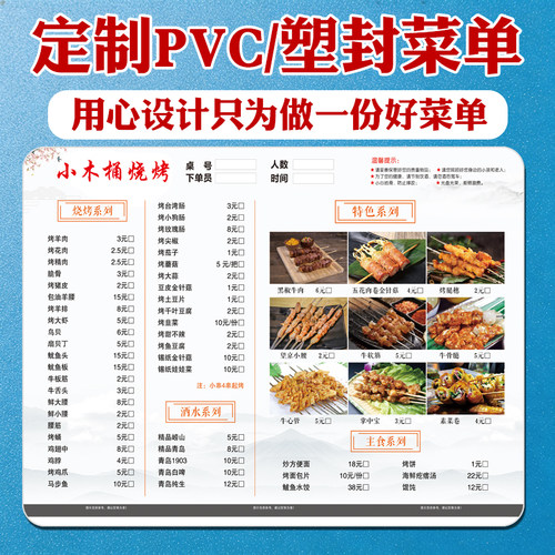免费设计PVC塑封菜单设计