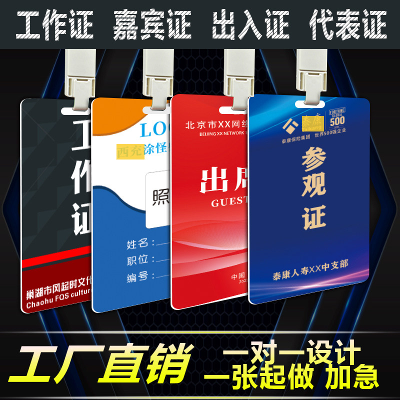 PVC证卡定制印刷工作证人像嘉胸牌定做