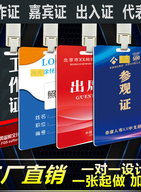 PVC证卡定制印刷工作证人像嘉宾参会赛展会证校园员工卡胸牌挂绳
