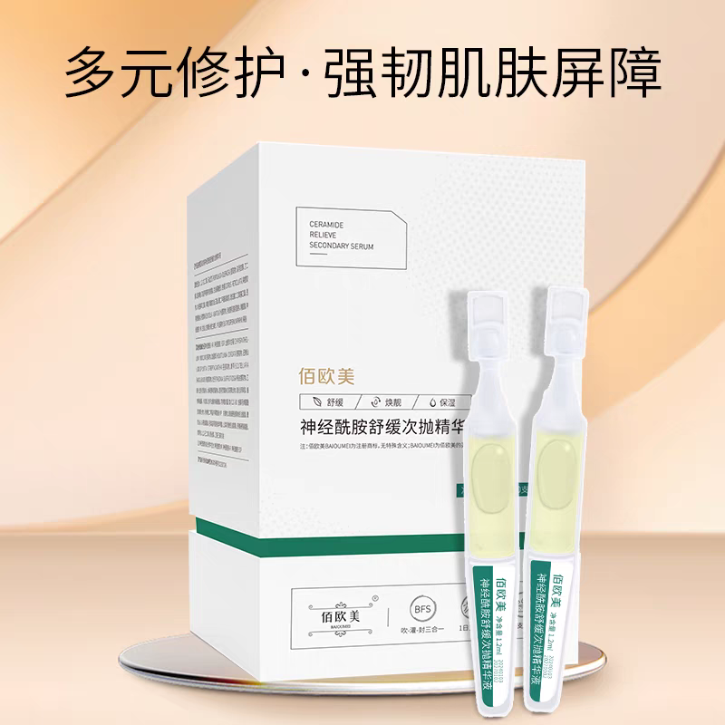 神经酰胺舒缓次抛精华液