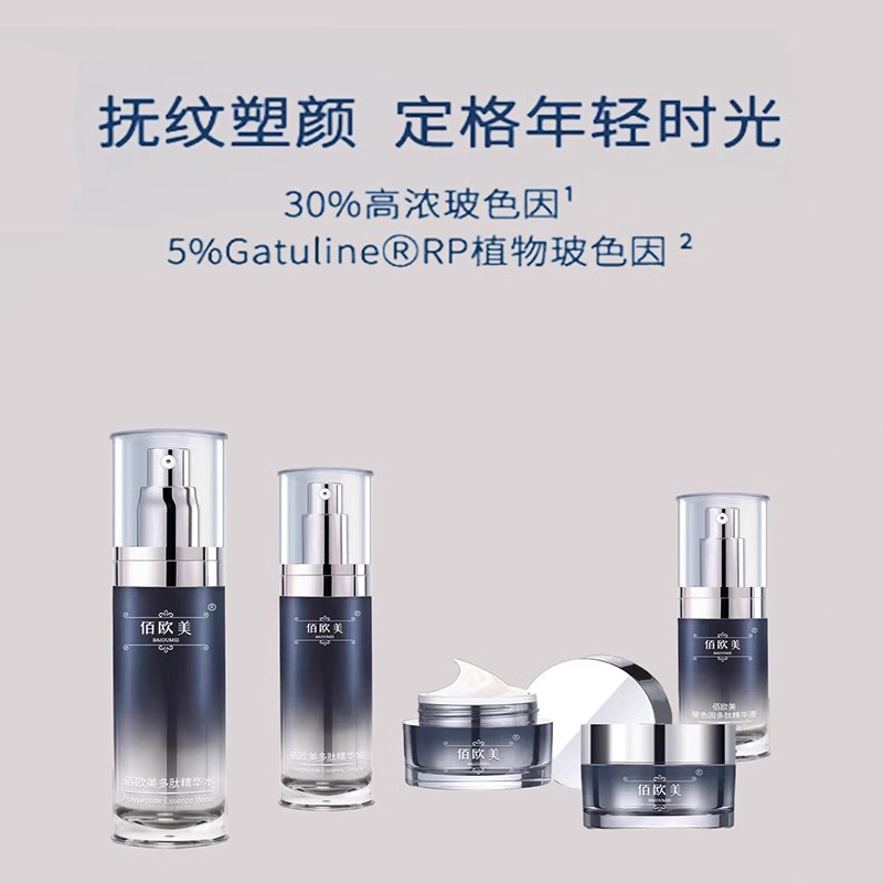 玻色因抗皱多肽水乳套装