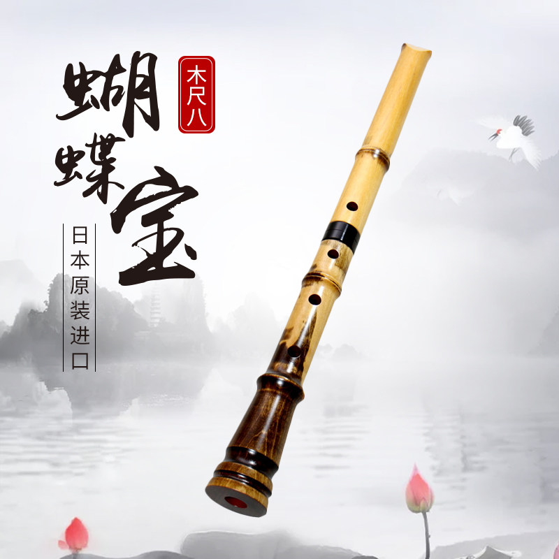 日本进口蝴蝶宝尺八尺六/一尺八寸/一尺六寸/日本尺八