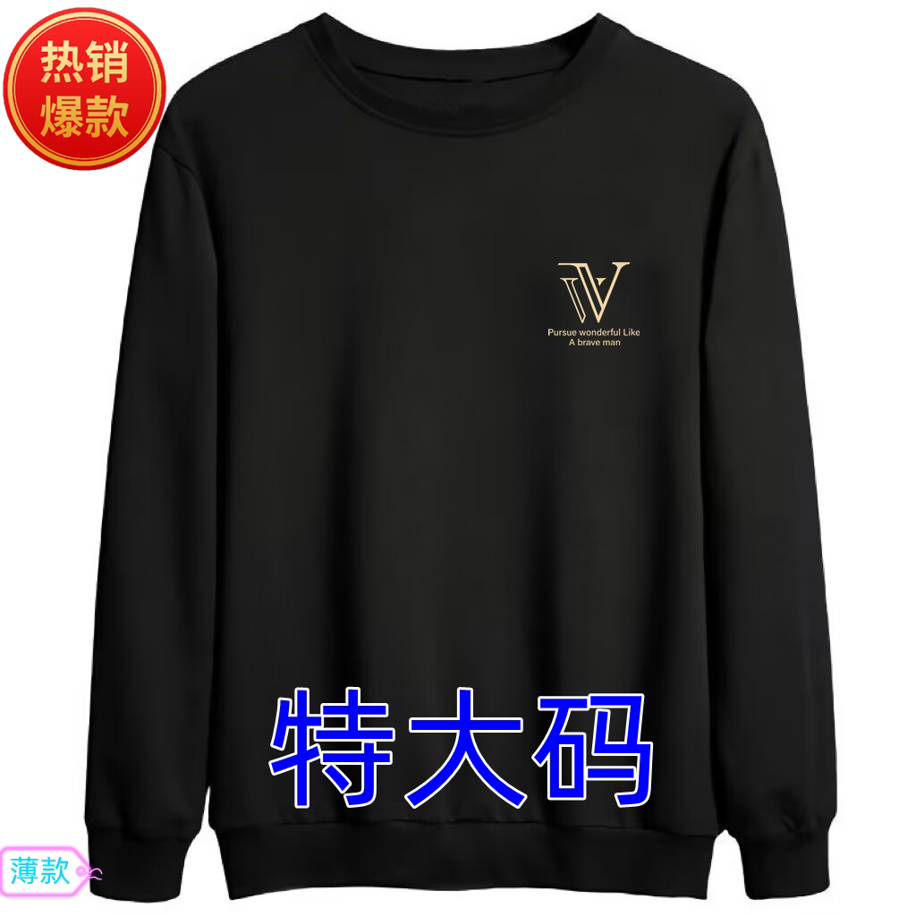 胖子2025春秋季圆领套头加肥加大码卫衣男士长袖t恤打底衫上衣服