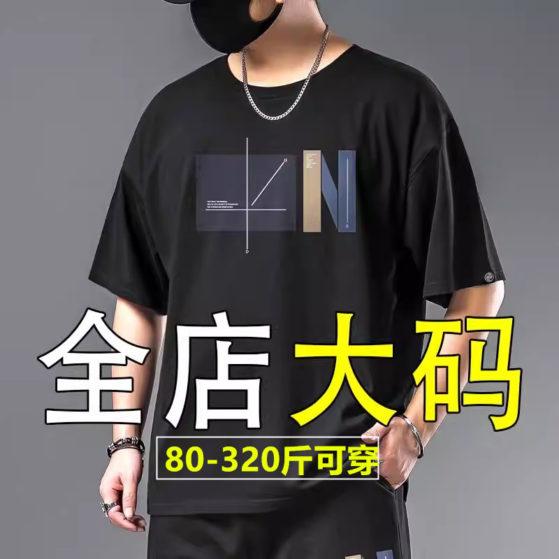 大码冰丝夏季T恤短袖男2025新款加大加肥宽松胖子休闲运动上衣潮