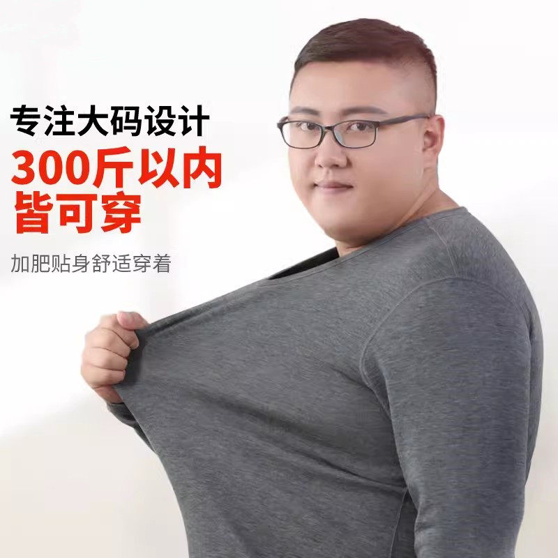 德绒秋衣男士宽松单件保暖内衣加肥加大码中老年人冬季打底衫加厚