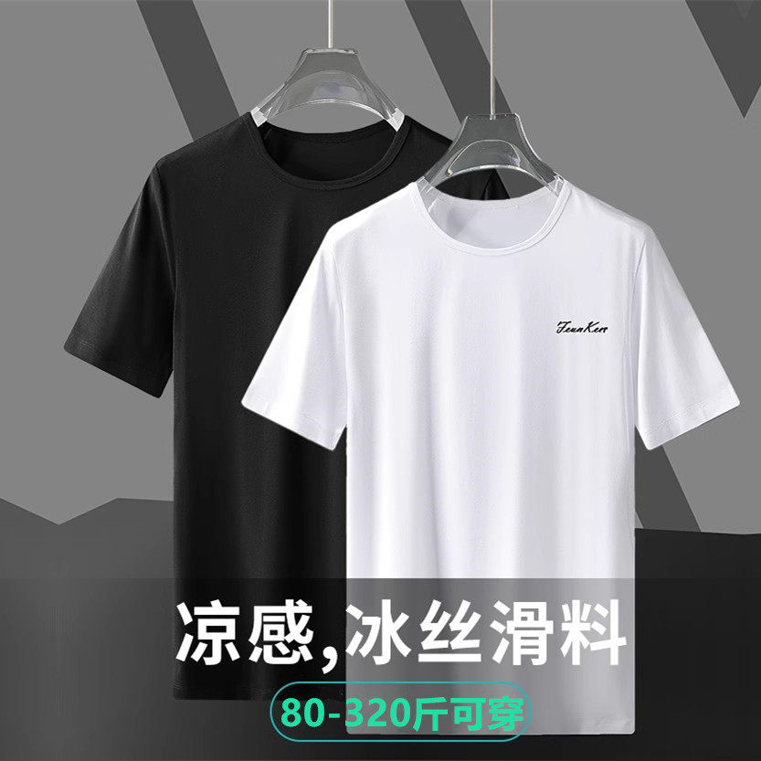 加肥加大码冰丝短袖t恤男装圆领衣服夏季速干冰感白色半袖打底衫