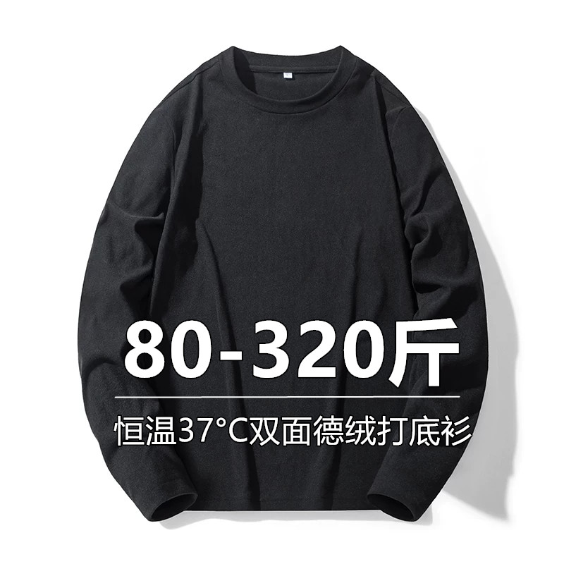 特大码打底内衫男长袖T恤秋冬胖子加肥加大宽松德绒保暖上衣300斤