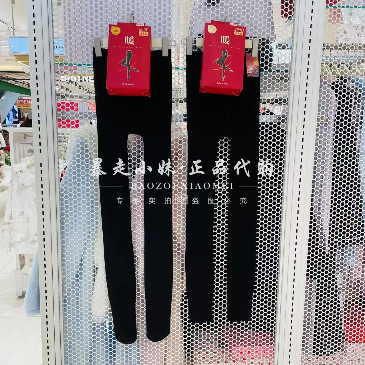 暴走小妹tutuanna专柜正品24秋季新款500D保暖加厚连裤袜打底裤,女士内衣/男士内衣/家居服,连裤袜/打底袜,淘宝优惠券,粉丝福利购,淘宝优惠卷
