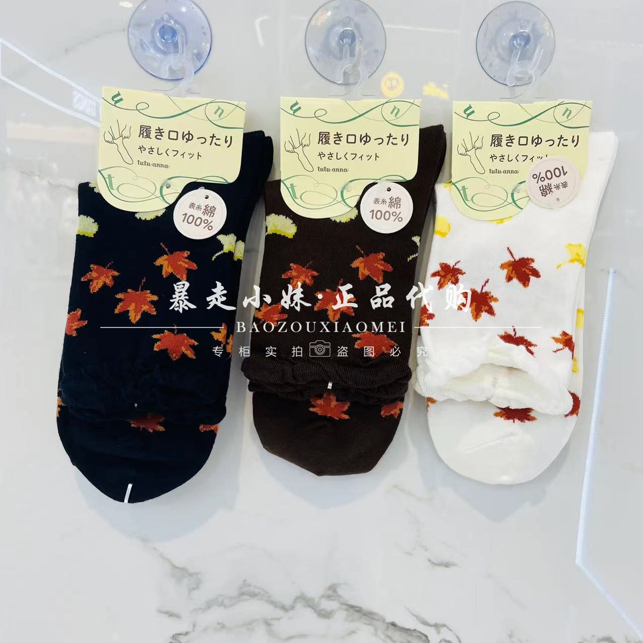 tutuanna彩色枫叶满印棉混女袜