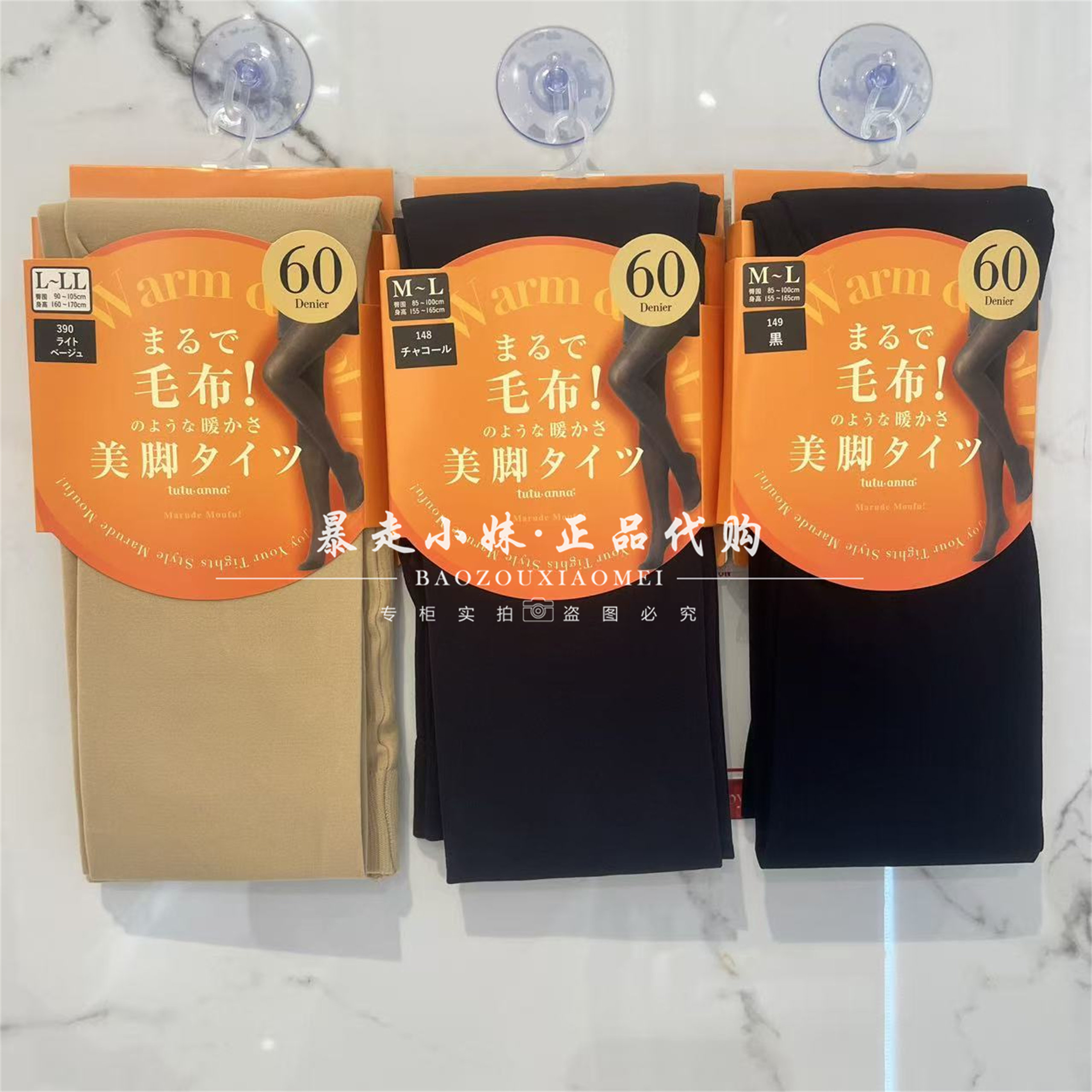 tutuanna60D美脚连裤袜打底袜