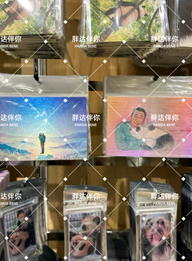 现货福宝明信片福宝和爷爷明信片爱宝乐园熊猫明信片福宝周边