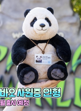 现货包邮新版工牌福宝玩偶福宝熊猫周边爱宝乐园周边福宝熊猫公仔