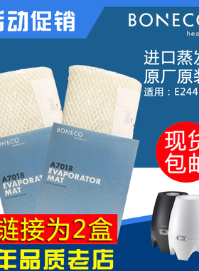 瑞士风/博瑞客BONECO E2441A加湿器蒸发芯滤网滤芯配件耗材A7018
