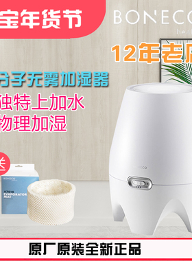 博瑞客/瑞士风E2441A空气加湿器家用纯净型婴儿房卧室办公室无雾