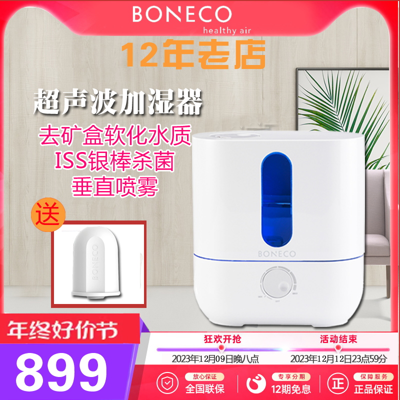 瑞士风/Boneco博瑞客加湿器大容量家用静音卧室U200进口无白粉