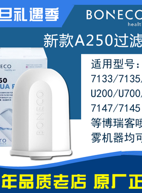 瑞士风boneco博瑞客去矿盒双效滤水器A250加湿器U700/u200/U7135