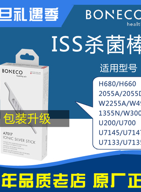 博瑞客boneco瑞士风配件离子化银棒加湿器配件A7017杀菌棒原装