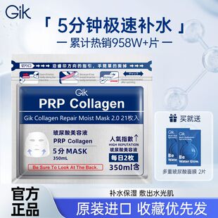 GIK韩国进口胶原蛋白面膜5分钟急速补水熬夜舒缓修护面膜晒后修复