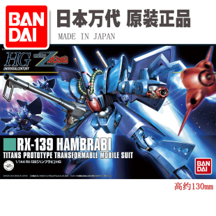 全场特价包邮 Z高达 HG HGUC 1:144 汉布拉比 万代 拼装 机动战士