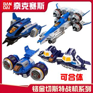 全场特价包邮 奈克赛斯奥特曼 铬金切斯特 战斗机飞机 万代