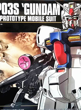 全场特价包邮 高达 敢达 HG HGUC RX-78GP03S 试作3号机 万代