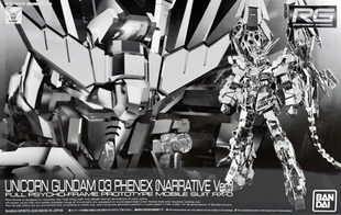 万代RG 大模玩 PB限定 电镀独角兽3号机 菲尼克斯NT版 144