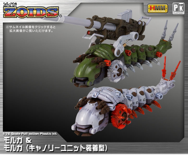 全场特价包邮 寿屋 索斯兽 ZOIDS 机械兽 重炮武装天蚕加农炮