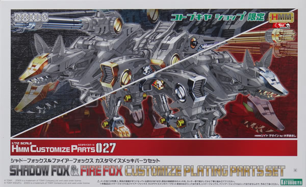 全场特价包邮 寿屋 索斯兽 ZOIDS 机械兽 影狐/火狐 电镀配件