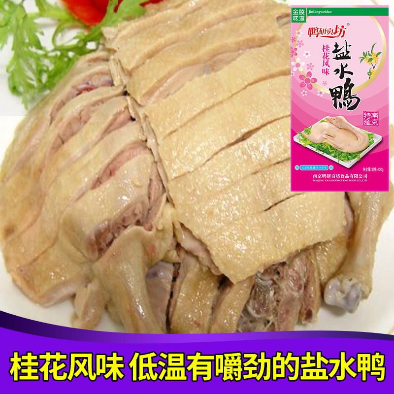 【天天特价】正宗南京特产盐水鸭散养800g桂花风味咸水鸭整只真空